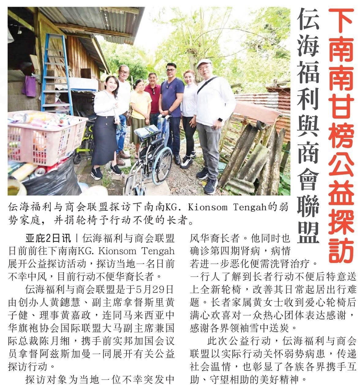 Newspaper clipping about a welfare home visit and wheelchair support